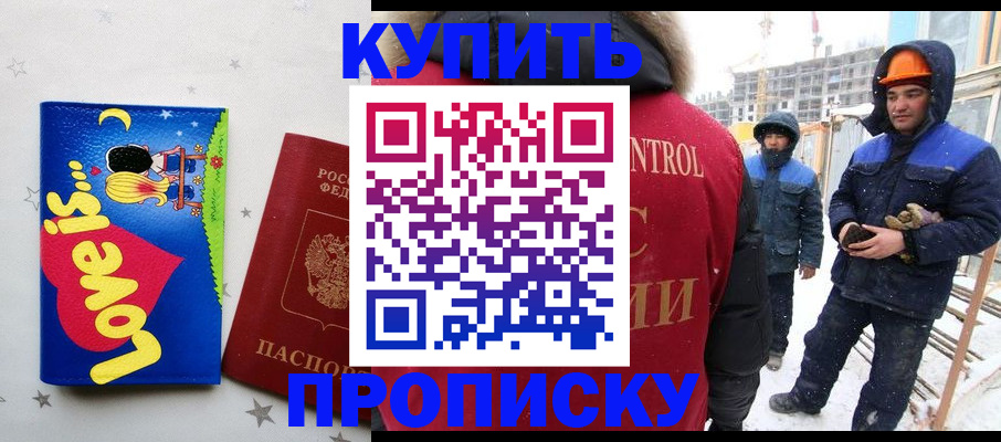 временная регистрация купить в Онеге